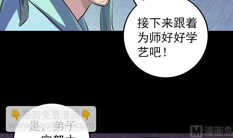 《天降横祸》第225话 月下剑影 第18页