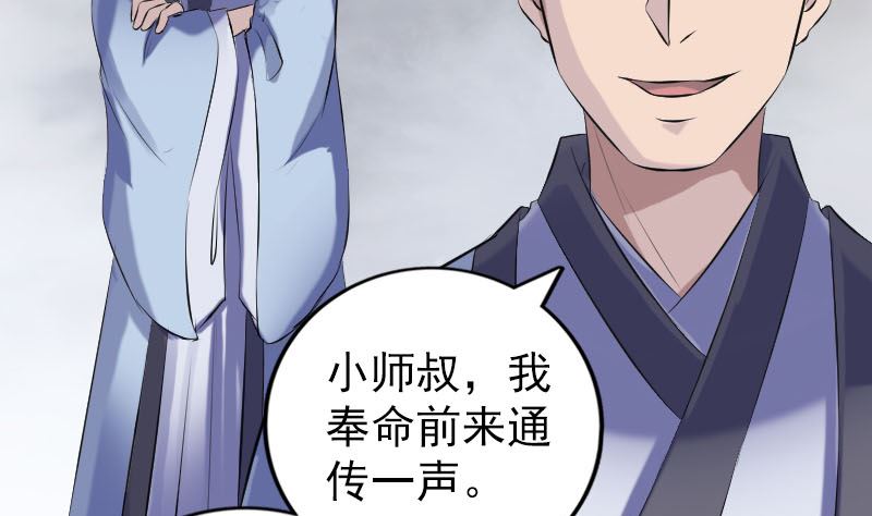 《天降横祸》第225话 月下剑影 第25页