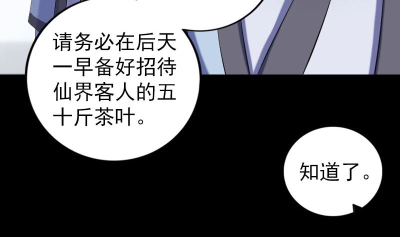 《天降横祸》第225话 月下剑影 第26页