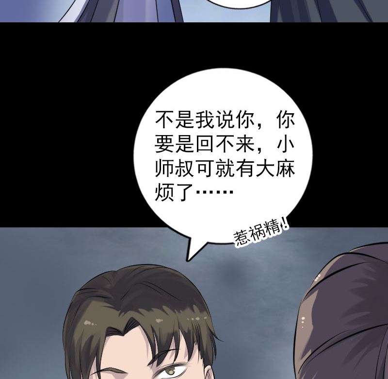 《天降横祸》第225话 月下剑影 第29页