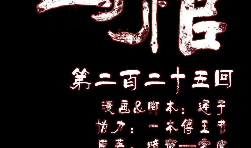 《天降横祸》第225话 月下剑影 第2页