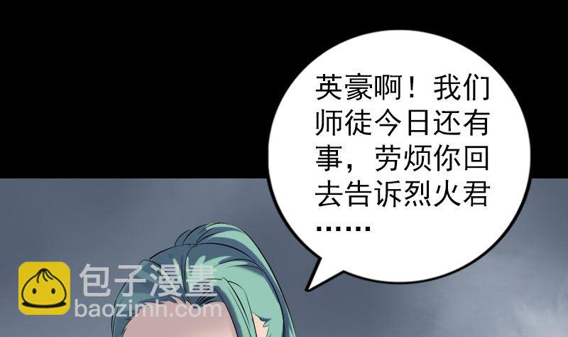 《天降横祸》第225话 月下剑影 第31页