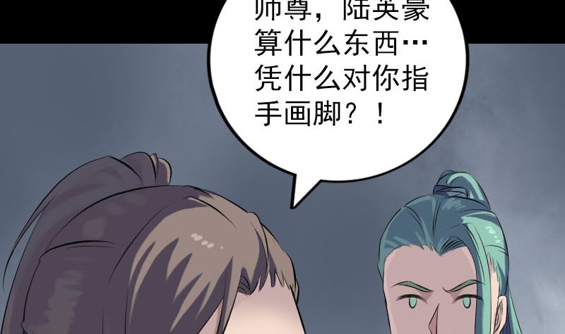 《天降横祸》第225话 月下剑影 第37页