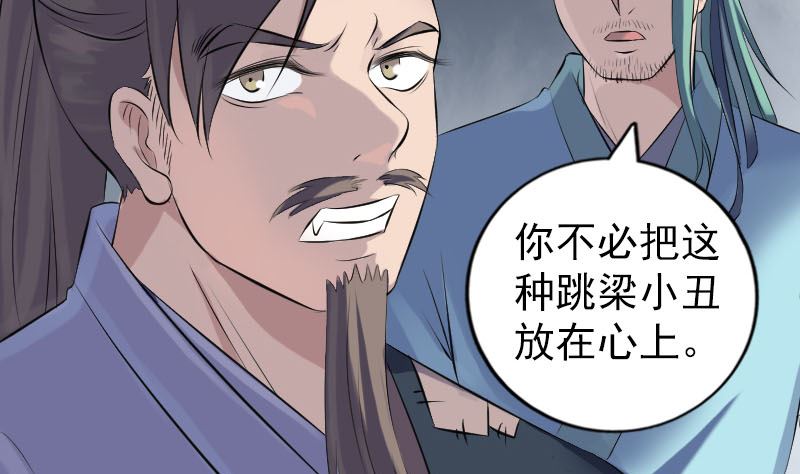 《天降横祸》第225话 月下剑影 第38页