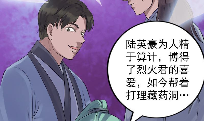 《天降横祸》第225话 月下剑影 第43页