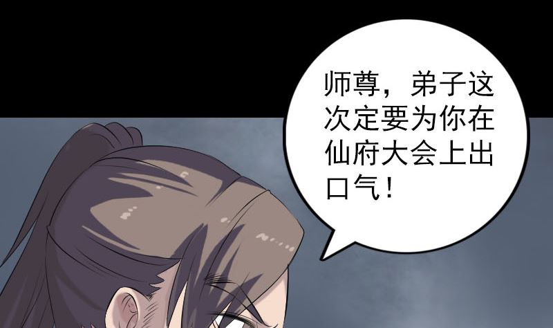《天降横祸》第225话 月下剑影 第46页