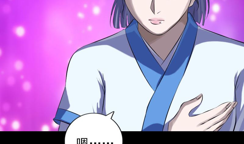 《天降横祸》第225话 月下剑影 第7页