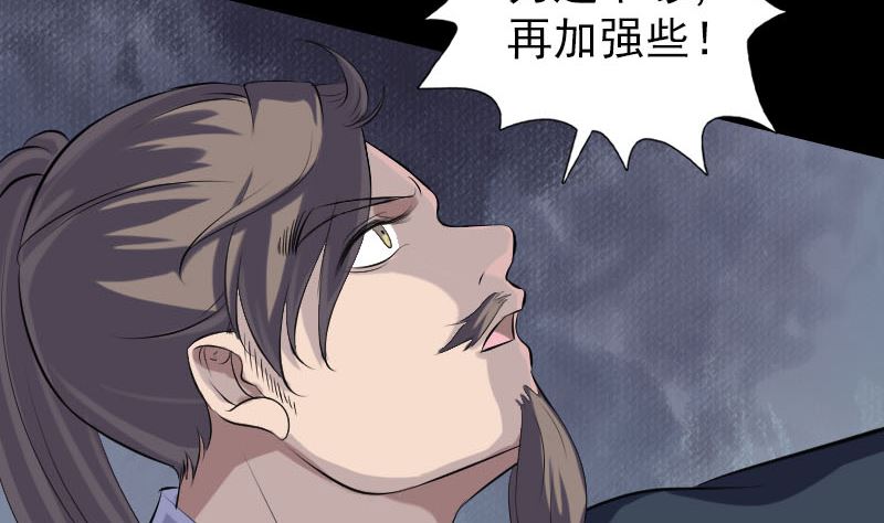 《天降横祸》第226话 大会前夕 第20页