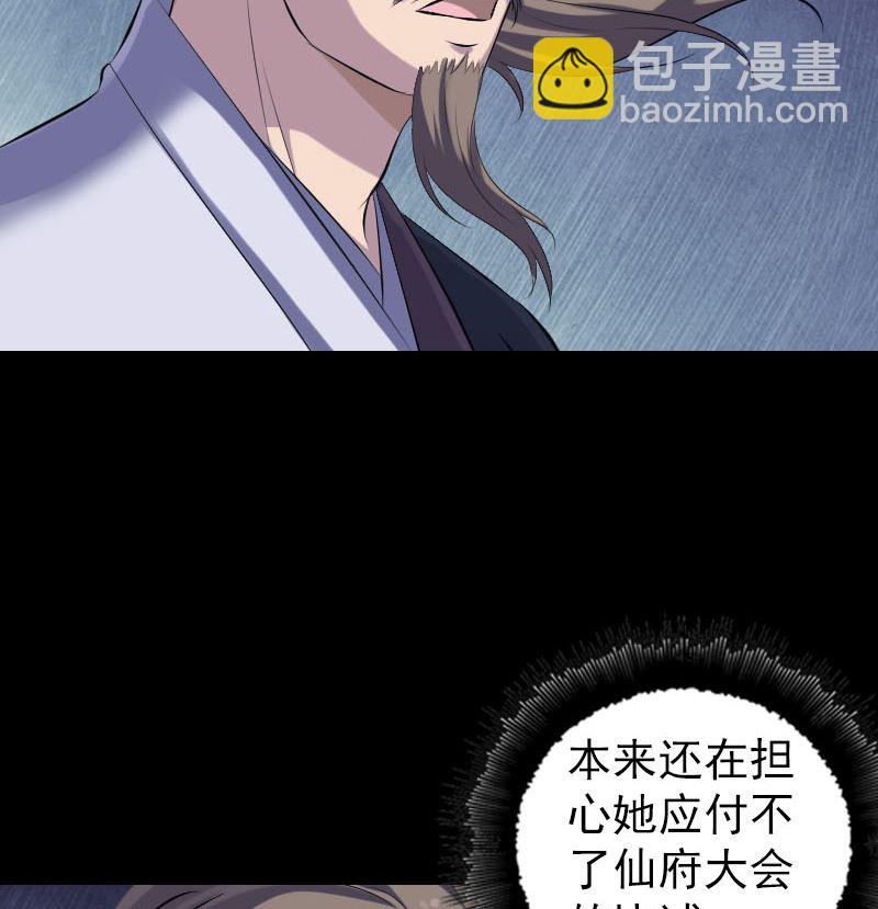《天降横祸》第226话 大会前夕 第29页