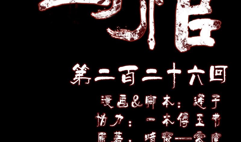 《天降横祸》第226话 大会前夕 第2页