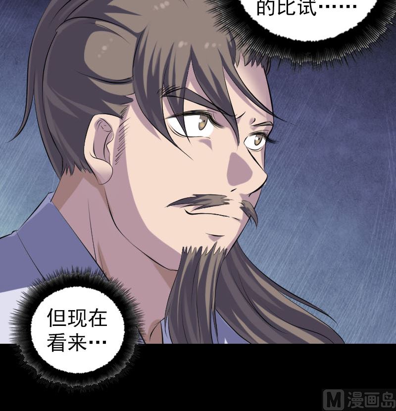 《天降横祸》第226话 大会前夕 第30页