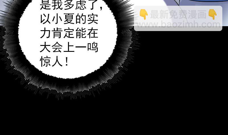 《天降横祸》第226话 大会前夕 第34页