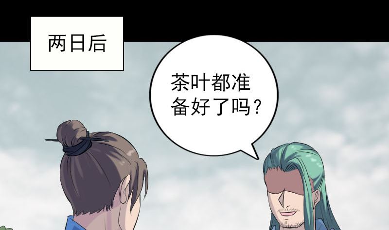《天降横祸》第226话 大会前夕 第35页