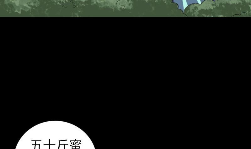 《天降横祸》第226话 大会前夕 第37页