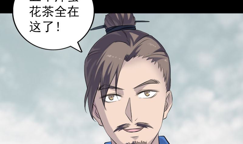 《天降横祸》第226话 大会前夕 第38页