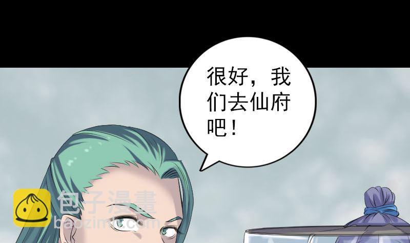 《天降横祸》第226话 大会前夕 第41页