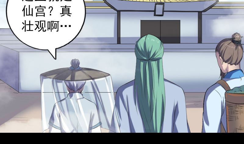 《天降横祸》第226话 大会前夕 第47页