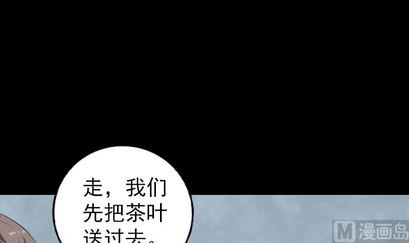 《天降横祸》第226话 大会前夕 第48页