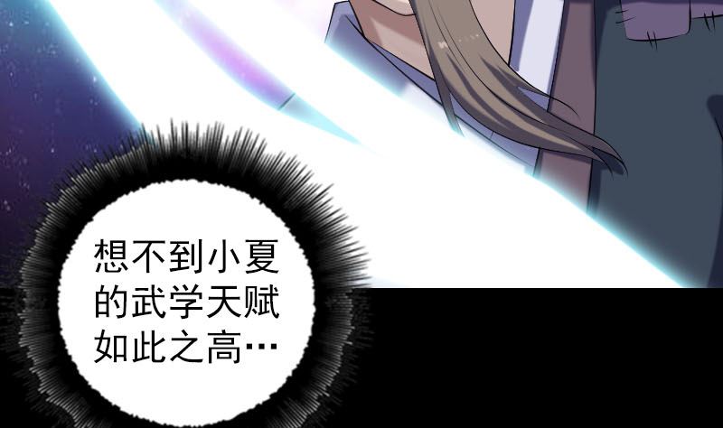 《天降横祸》第226话 大会前夕 第8页