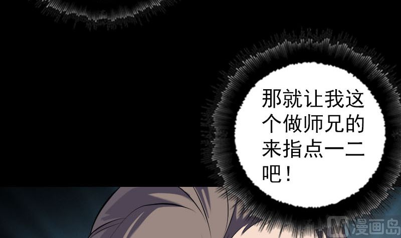 《天降横祸》第226话 大会前夕 第9页