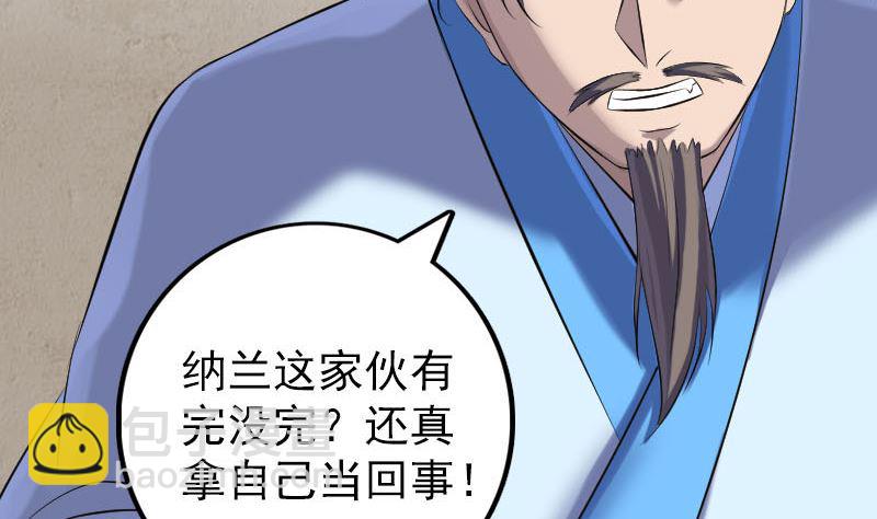 《天降横祸》第227话 纳兰鼠辈 第10页