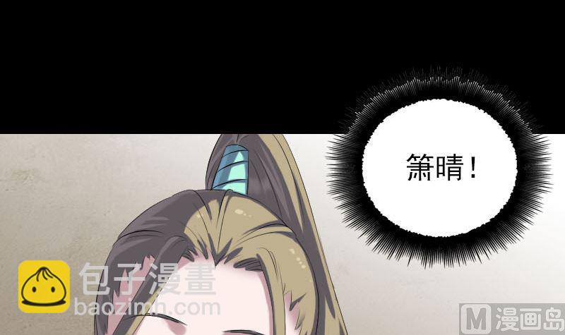 《天降横祸》第227话 纳兰鼠辈 第18页