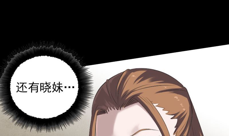 《天降横祸》第227话 纳兰鼠辈 第20页