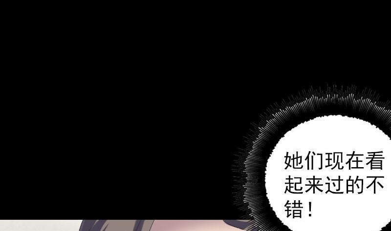 《天降横祸》第227话 纳兰鼠辈 第22页