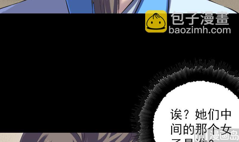 《天降横祸》第227话 纳兰鼠辈 第24页