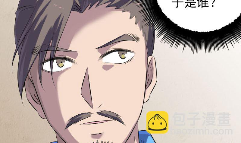 《天降横祸》第227话 纳兰鼠辈 第25页