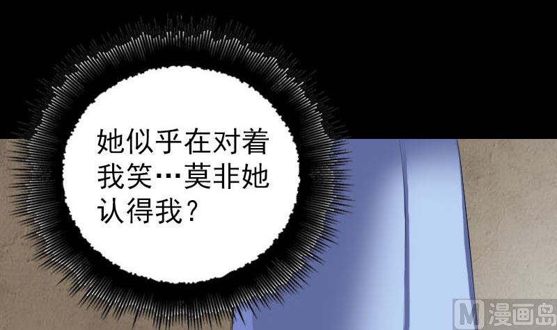 《天降横祸》第227话 纳兰鼠辈 第27页