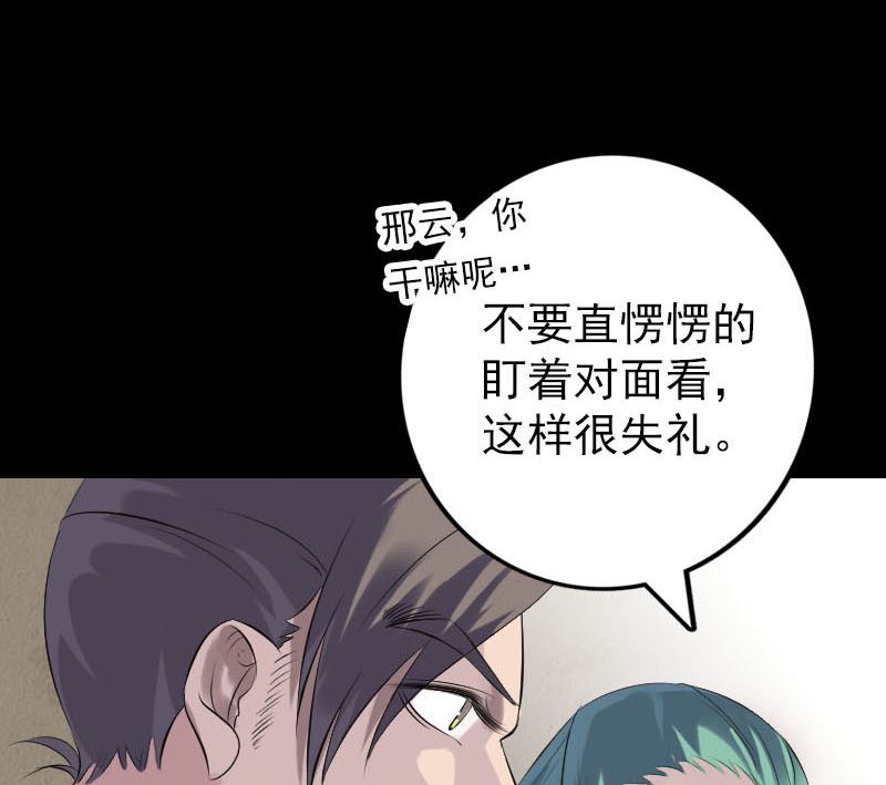 《天降横祸》第227话 纳兰鼠辈 第29页