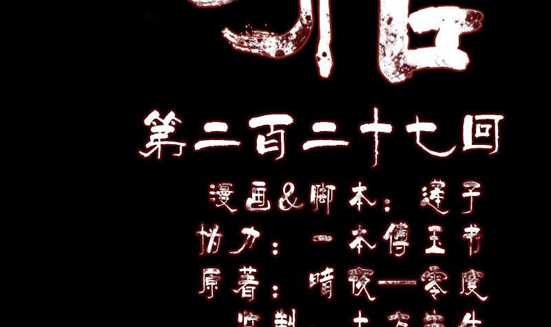 《天降横祸》第227话 纳兰鼠辈 第2页