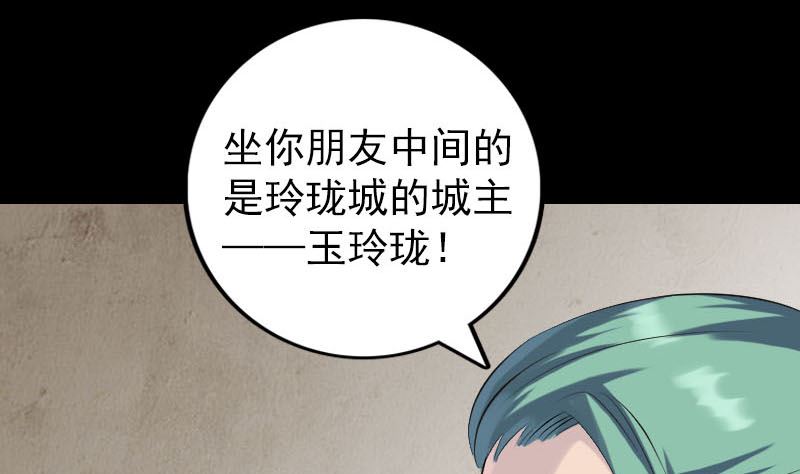 《天降横祸》第227话 纳兰鼠辈 第31页