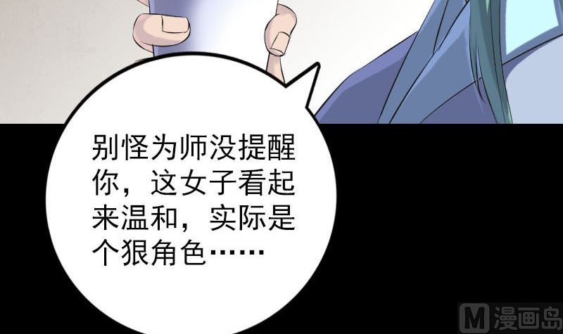 《天降横祸》第227话 纳兰鼠辈 第33页