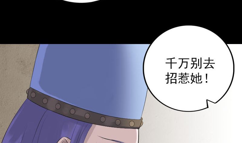 《天降横祸》第227话 纳兰鼠辈 第34页