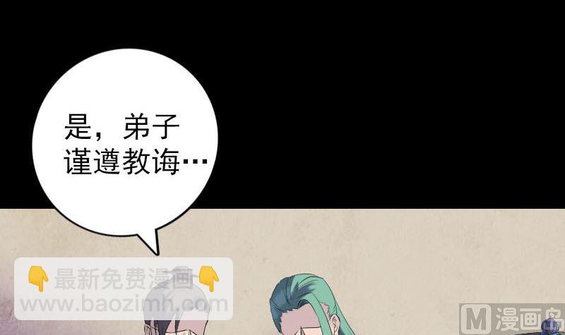 《天降横祸》第227话 纳兰鼠辈 第36页