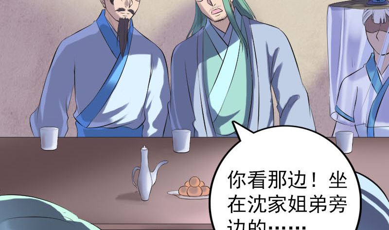 《天降横祸》第227话 纳兰鼠辈 第37页