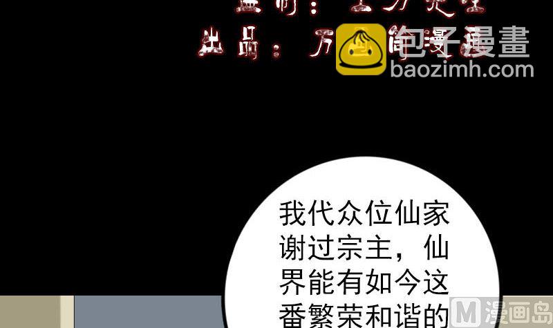 《天降横祸》第227话 纳兰鼠辈 第3页