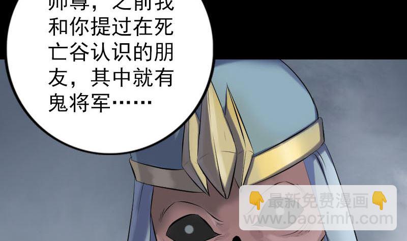《天降横祸》第227话 纳兰鼠辈 第43页