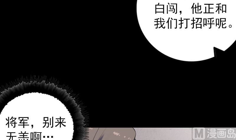 《天降横祸》第227话 纳兰鼠辈 第45页