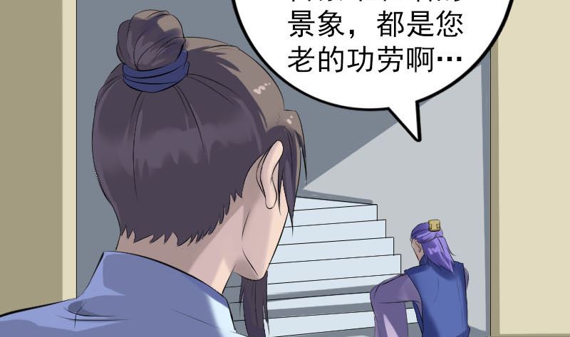 《天降横祸》第227话 纳兰鼠辈 第4页