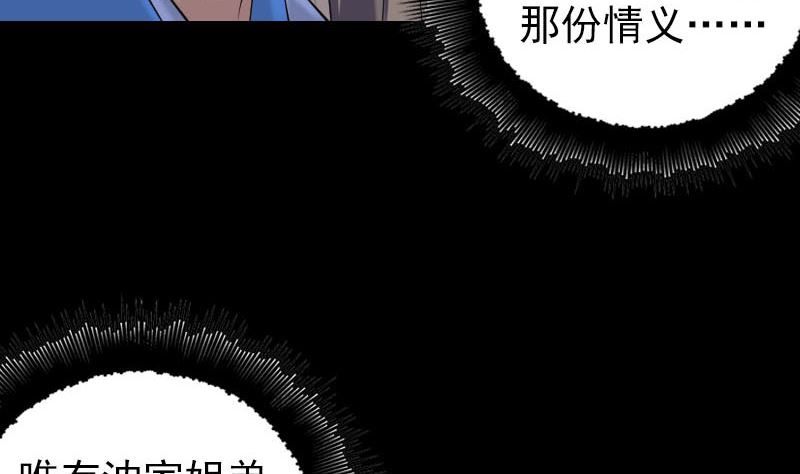 《天降横祸》第227话 纳兰鼠辈 第50页