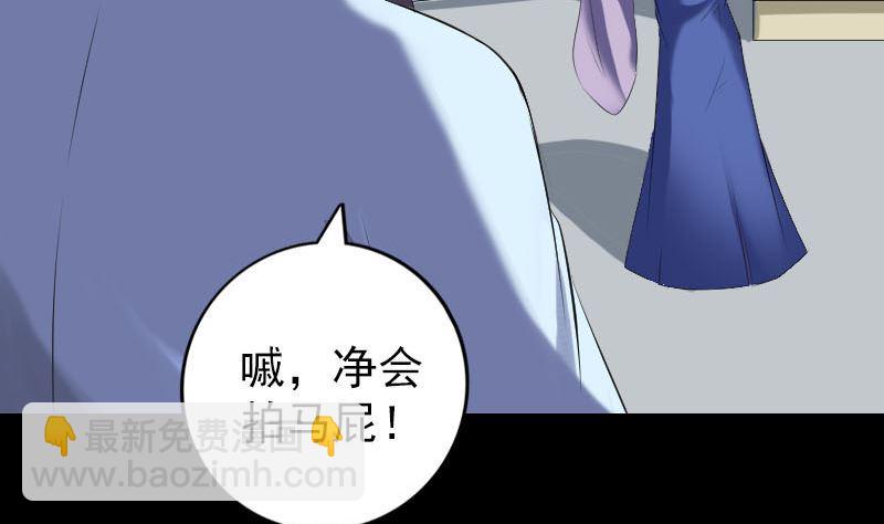 《天降横祸》第227话 纳兰鼠辈 第5页