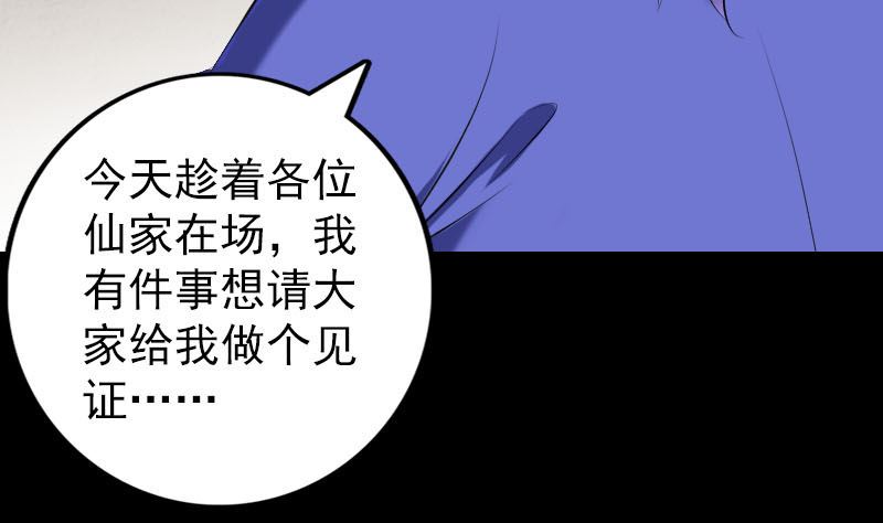 《天降横祸》第227话 纳兰鼠辈 第8页