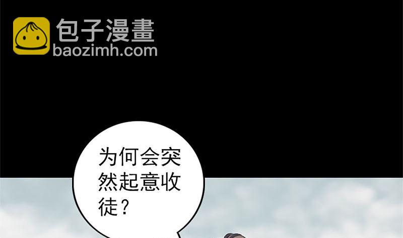 《天降横祸》第224话 五行皆空 第11页