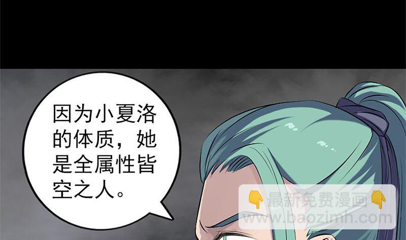 《天降横祸》第224话 五行皆空 第14页