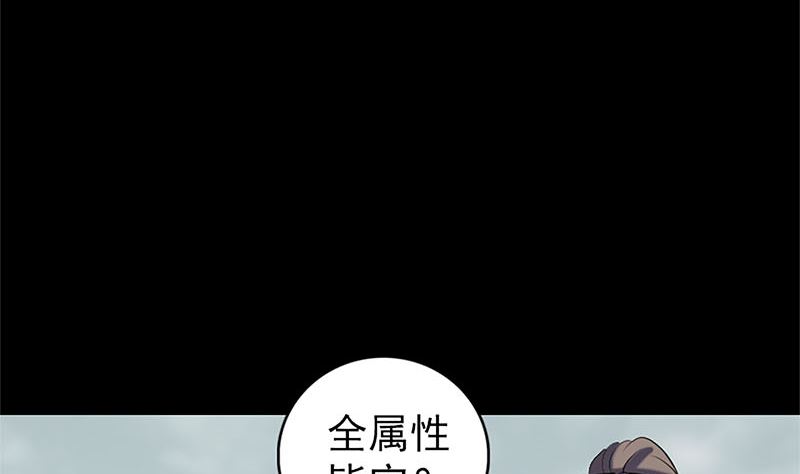 《天降横祸》第224话 五行皆空 第16页