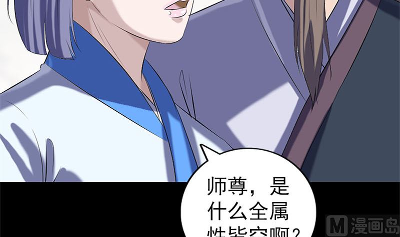 《天降横祸》第224话 五行皆空 第18页