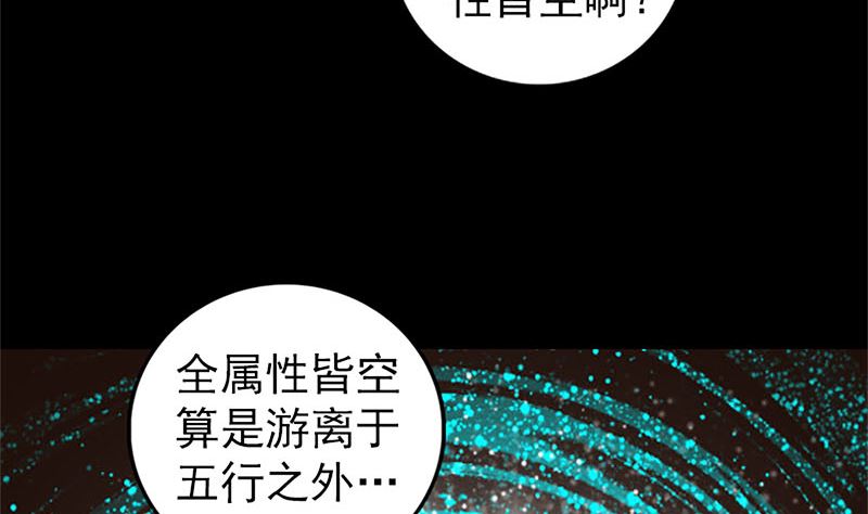 《天降横祸》第224话 五行皆空 第19页